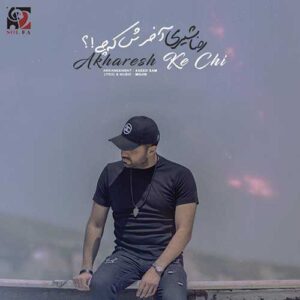 Reza Shiri Akharesh Ke Chi